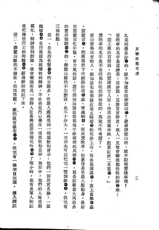 Union Culture Orgnization 友联活页文选 -    語體散文