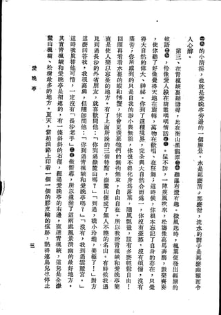 Union Culture Orgnization 友联活页文选 -    語體散文