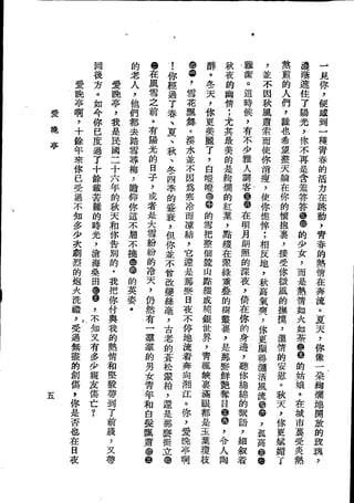 Union Culture Orgnization 友联活页文选 -    語體散文