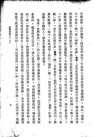 Union Culture Orgnization 友联活页文选 -    語體散文