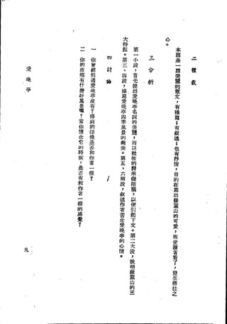 Union Culture Orgnization 友联活页文选 -    語體散文