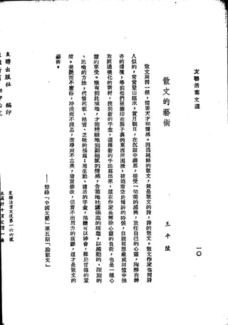 Union Culture Orgnization 友联活页文选 -    語體散文