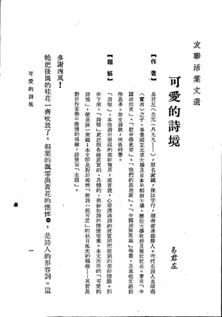 Union Culture Orgnization 友联活页文选 -    語體散文