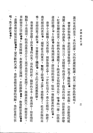 Union Culture Orgnization 友联活页文选 -    語體散文