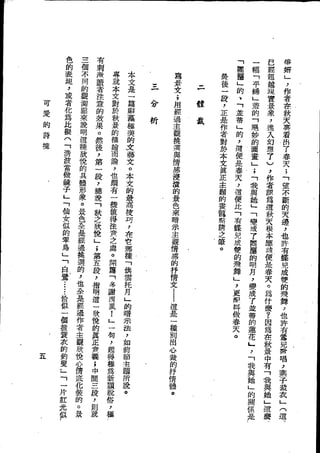 Union Culture Orgnization 友联活页文选 -    語體散文