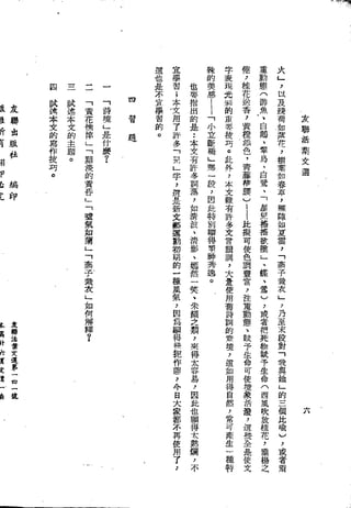 Union Culture Orgnization 友联活页文选 -    語體散文