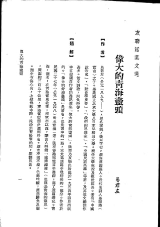 Union Culture Orgnization 友联活页文选 -    語體散文
