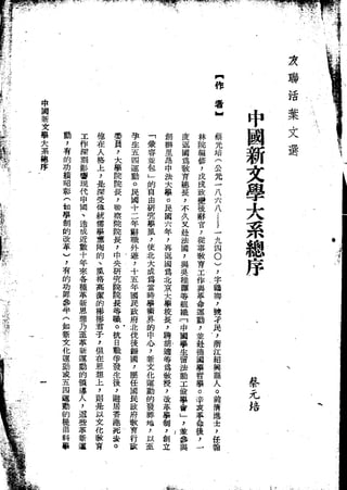 Union Culture Orgnization 友联活页文选 -    語體散文