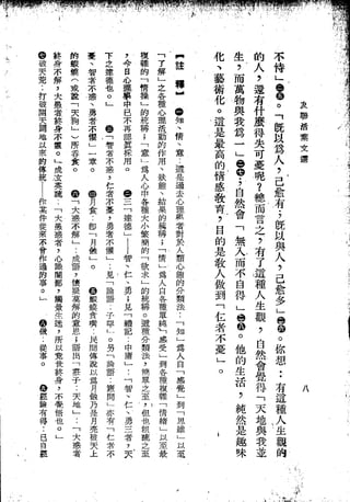 Union Culture Orgnization 友联活页文选 -    語體散文