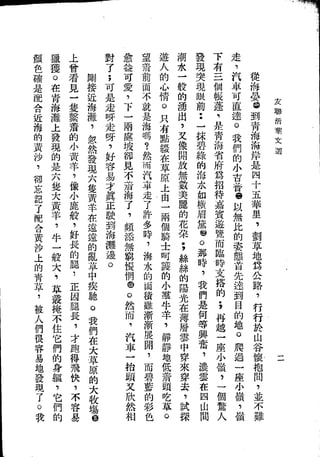 Union Culture Orgnization 友联活页文选 -    語體散文