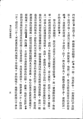 Union Culture Orgnization 友联活页文选 -    語體散文