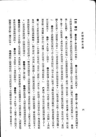 Union Culture Orgnization 友联活页文选 -    語體散文