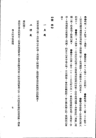 Union Culture Orgnization 友联活页文选 -    語體散文