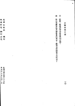 Union Culture Orgnization 友联活页文选 -    語體散文