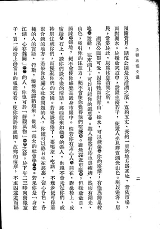 Union Culture Orgnization 友联活页文选 -    語體散文