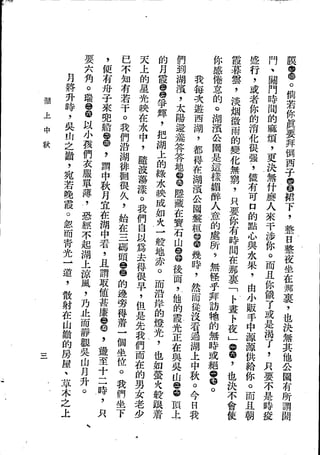 Union Culture Orgnization 友联活页文选 -    語體散文