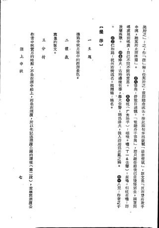 Union Culture Orgnization 友联活页文选 -    語體散文