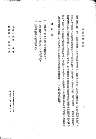 Union Culture Orgnization 友联活页文选 -    語體散文