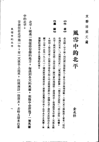 Union Culture Orgnization 友联活页文选 -    語體散文