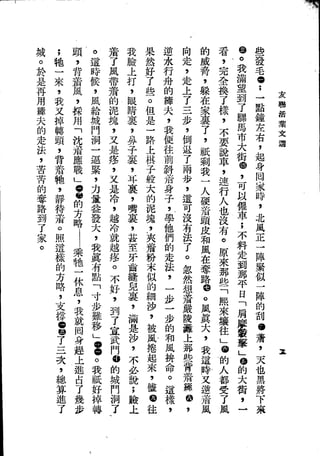 Union Culture Orgnization 友联活页文选 -    語體散文