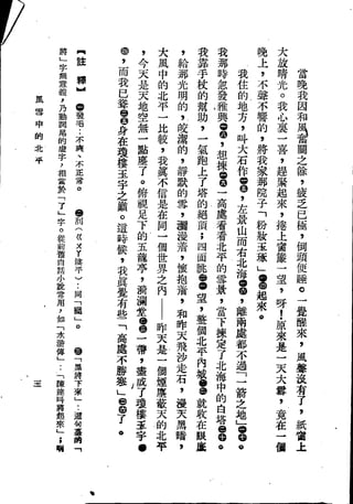 Union Culture Orgnization 友联活页文选 -    語體散文