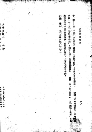 Union Culture Orgnization 友联活页文选 -    語體散文