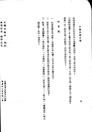 Union Culture Orgnization 友联活页文选 -    語體散文