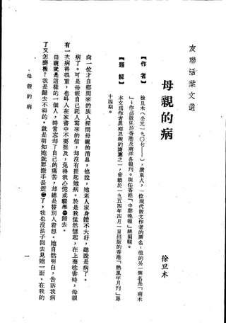 Union Culture Orgnization 友联活页文选 -    語體散文