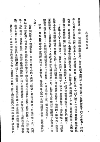 Union Culture Orgnization 友联活页文选 -    語體散文