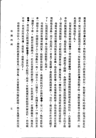 Union Culture Orgnization 友联活页文选 -    語體散文