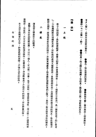 Union Culture Orgnization 友联活页文选 -    語體散文