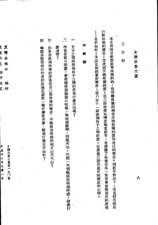 Union Culture Orgnization 友联活页文选 -    語體散文