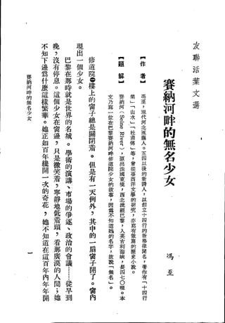 Union Culture Orgnization 友联活页文选 -    語體散文