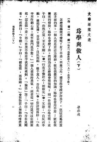 Union Culture Orgnization 友联活页文选 -    語體散文