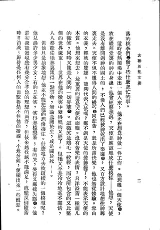 Union Culture Orgnization 友联活页文选 -    語體散文