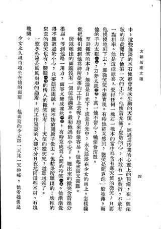 Union Culture Orgnization 友联活页文选 -    語體散文