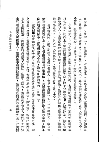 Union Culture Orgnization 友联活页文选 -    語體散文