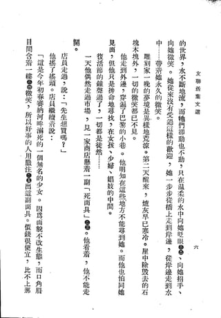 Union Culture Orgnization 友联活页文选 -    語體散文