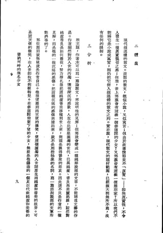 Union Culture Orgnization 友联活页文选 -    語體散文