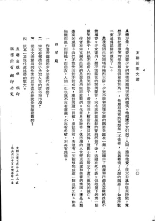 Union Culture Orgnization 友联活页文选 -    語體散文