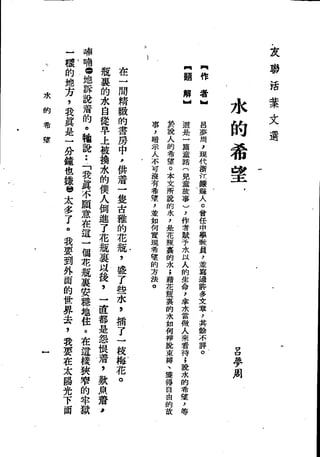 Union Culture Orgnization 友联活页文选 -    語體散文