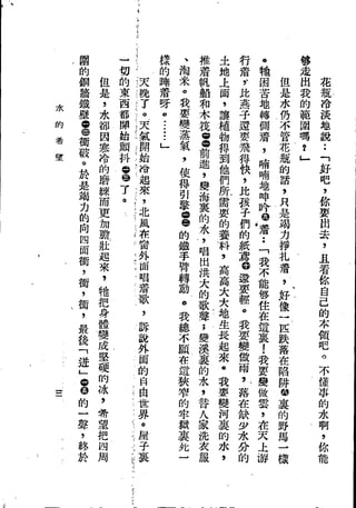 Union Culture Orgnization 友联活页文选 -    語體散文