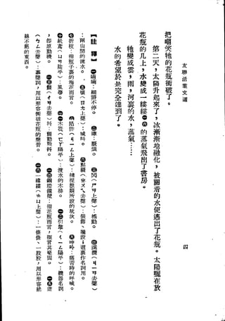 Union Culture Orgnization 友联活页文选 -    語體散文