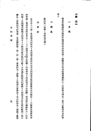 Union Culture Orgnization 友联活页文选 -    語體散文