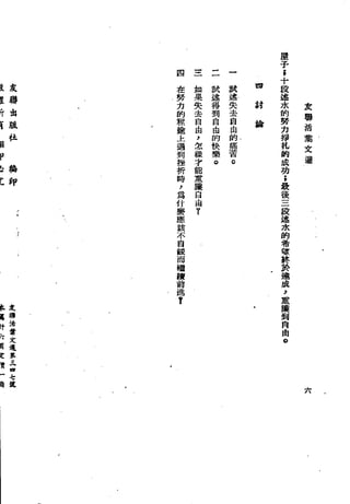 Union Culture Orgnization 友联活页文选 -    語體散文