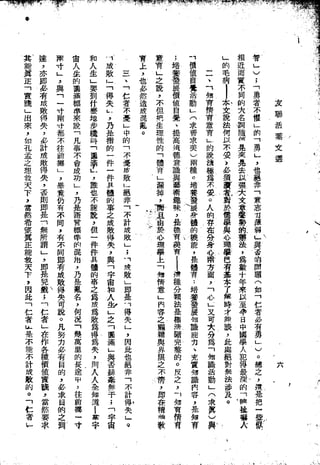 Union Culture Orgnization 友联活页文选 -    語體散文