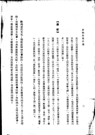 Union Culture Orgnization 友联活页文选 -    語體散文