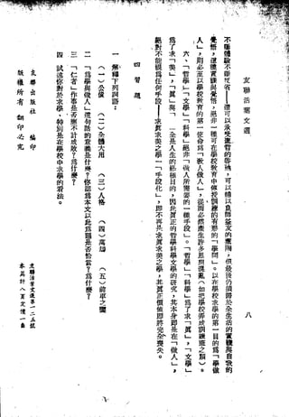 Union Culture Orgnization 友联活页文选 -    語體散文