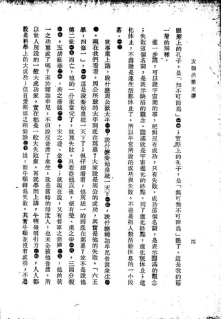 Union Culture Orgnization 友联活页文选 -    語體散文