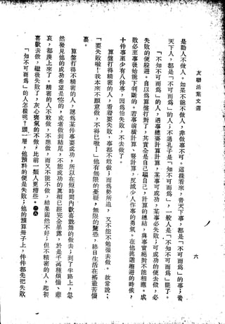 Union Culture Orgnization 友联活页文选 -    語體散文